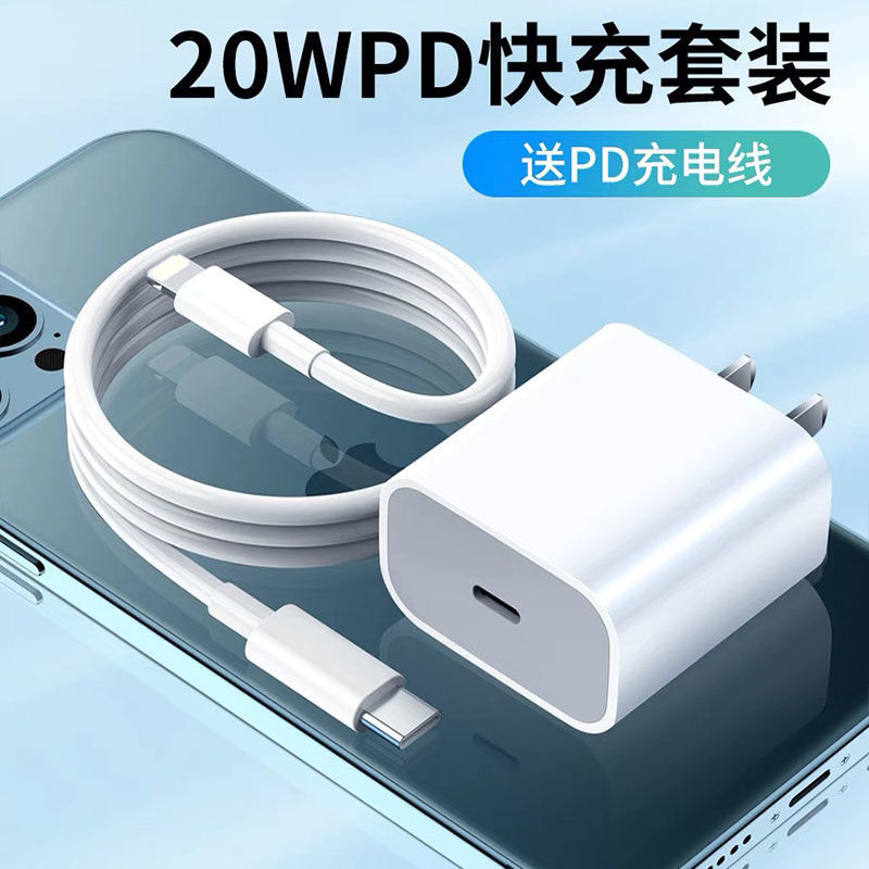 熊遇适用于苹果充电器13快充头型号PD20w充电器iPhone12 PD数据线11 套装通用闪充8p快充头x/xr/7p/6p/数据线