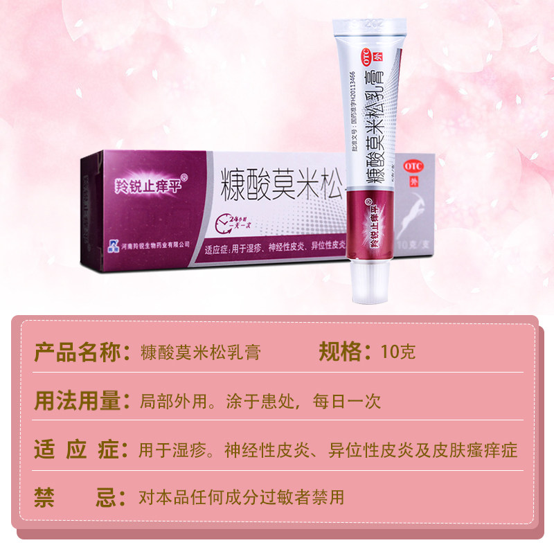 羚锐平糠酸莫米松乳膏皮肤瘙痒软膏 羚锐抗菌消炎