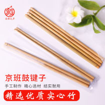 Professional Kyotyan Drum Key Daughter Board Drum Bar Drum Stick Subtympanum Drum Stick Percussion Special Solid Bamboo Stick Sub Drum Chopsticks