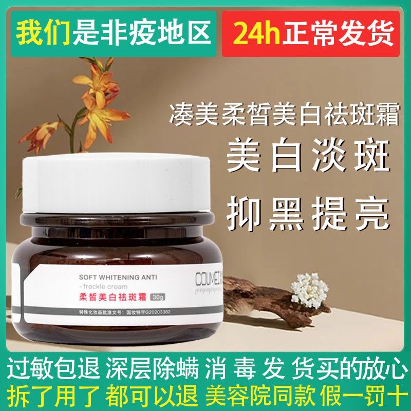 祛斑霜女淡化色斑祛痘印修复面霜 凑美化妆品乳液/面霜