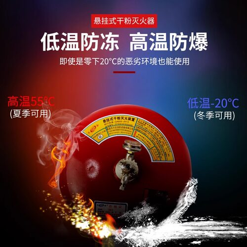 4kg悬挂式干粉灭火器6 8kg吊球超细4公斤消防温控自动灭火器装置 - 图0