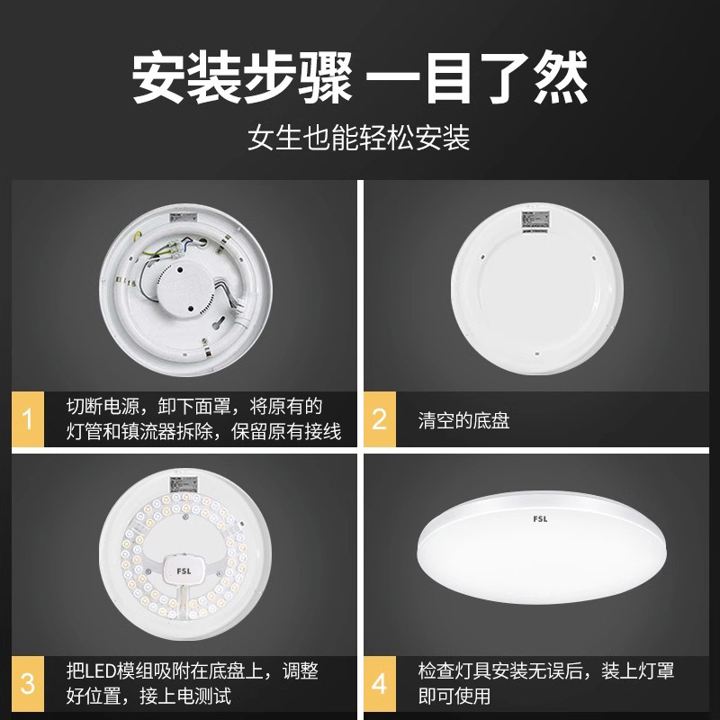 FSL佛山照明led灯盘灯泡灯管吸顶灯芯灯板圆形磁吸灯条光源模组