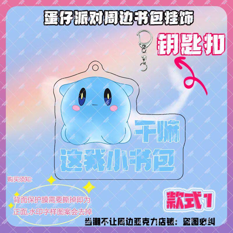 蛋仔神奇派对艾比周边爆爆狐水亚克力挂件书包可爱钥匙扣闺蜜朋友