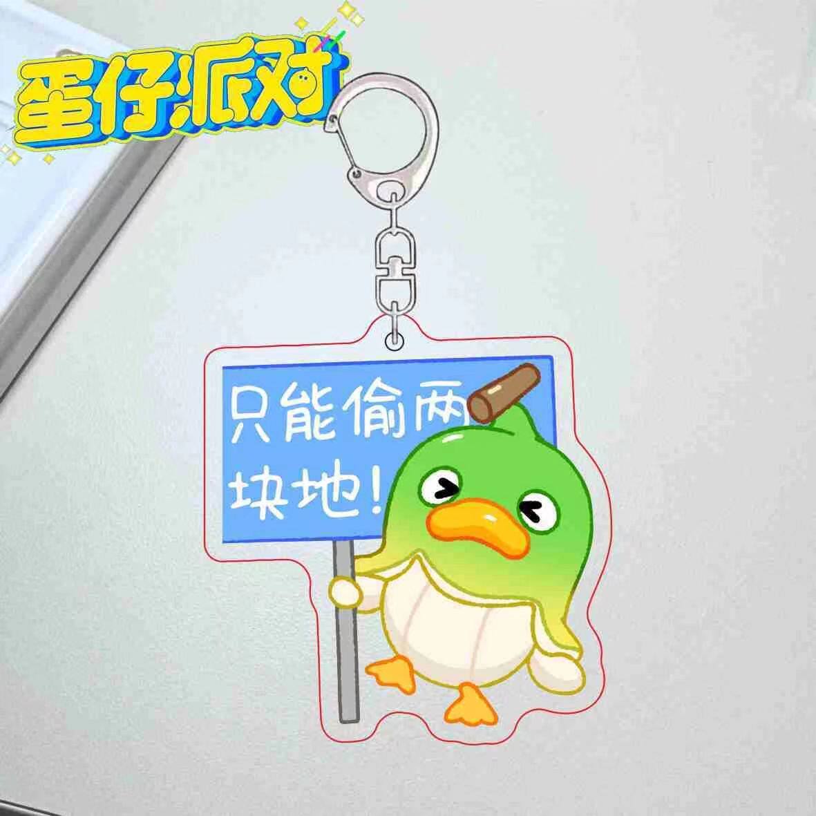 蛋仔派对钥匙扣别偷我菜各凭本事宠物艾比互偷不破防可爱挂件超萌