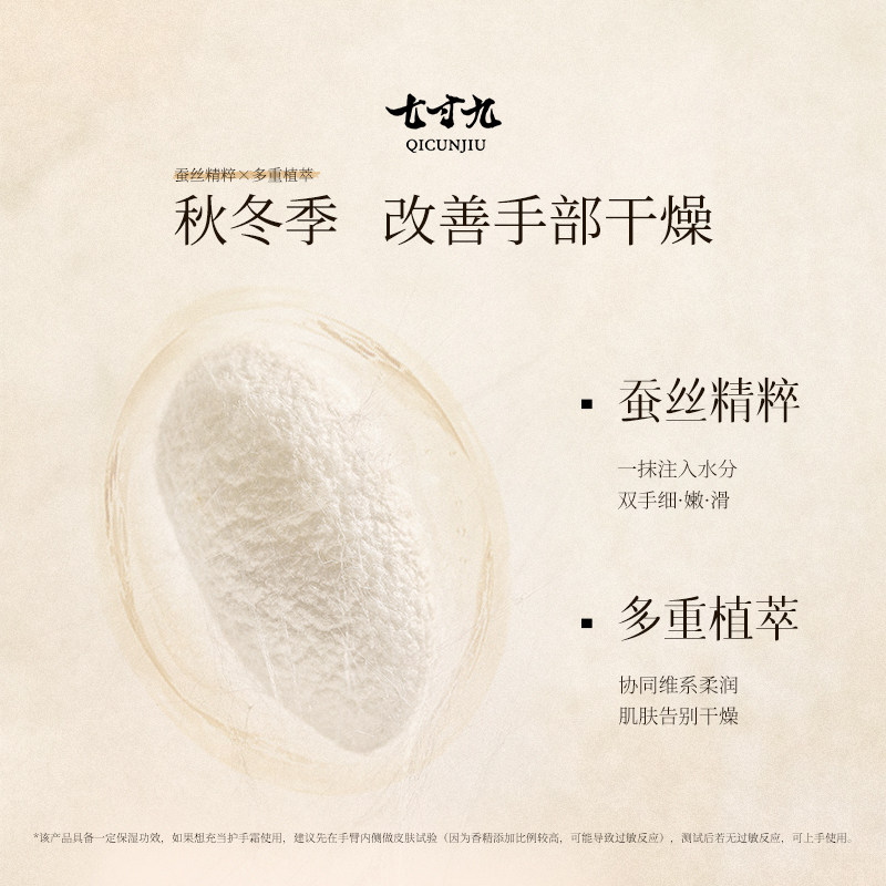 七寸九蚕丝柔润香膏润手持久留香便携滋润保湿手膏60g直播,淘宝优惠券,粉丝福利购,淘宝优惠卷