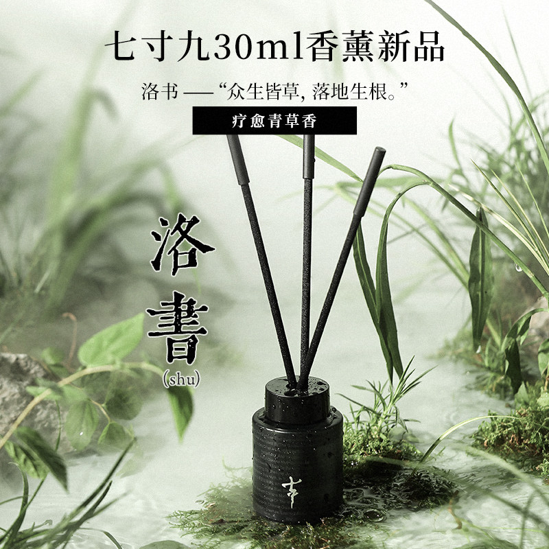 七寸九无火香薰栀子花不周蓬莱清新 七寸九香熏香料