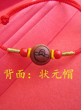 金榜题名逢考必过桃篮手链