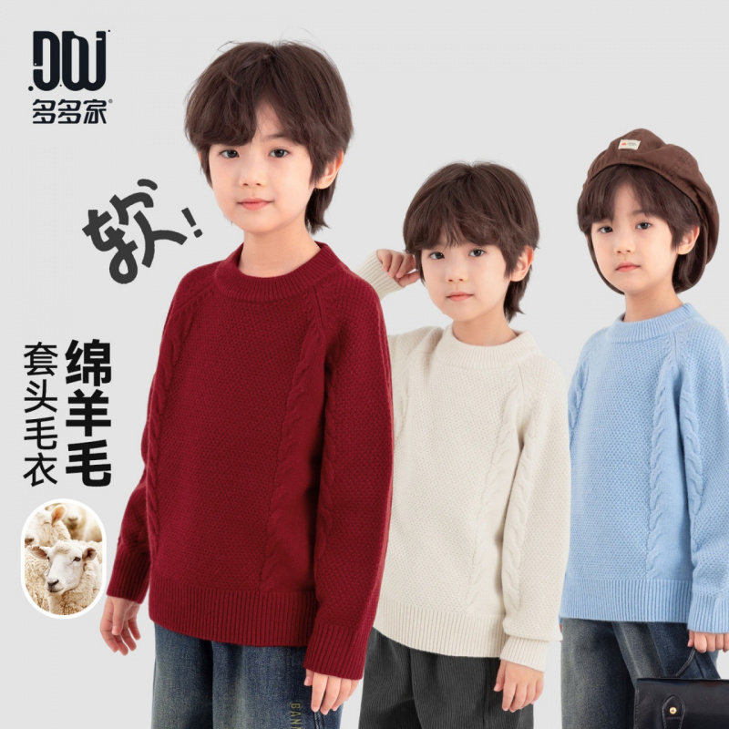 男童毛衣秋冬款装肌理感绞花圆领中大童上衣儿童套头针织衫,淘宝优惠券,粉丝福利购,淘宝优惠卷
