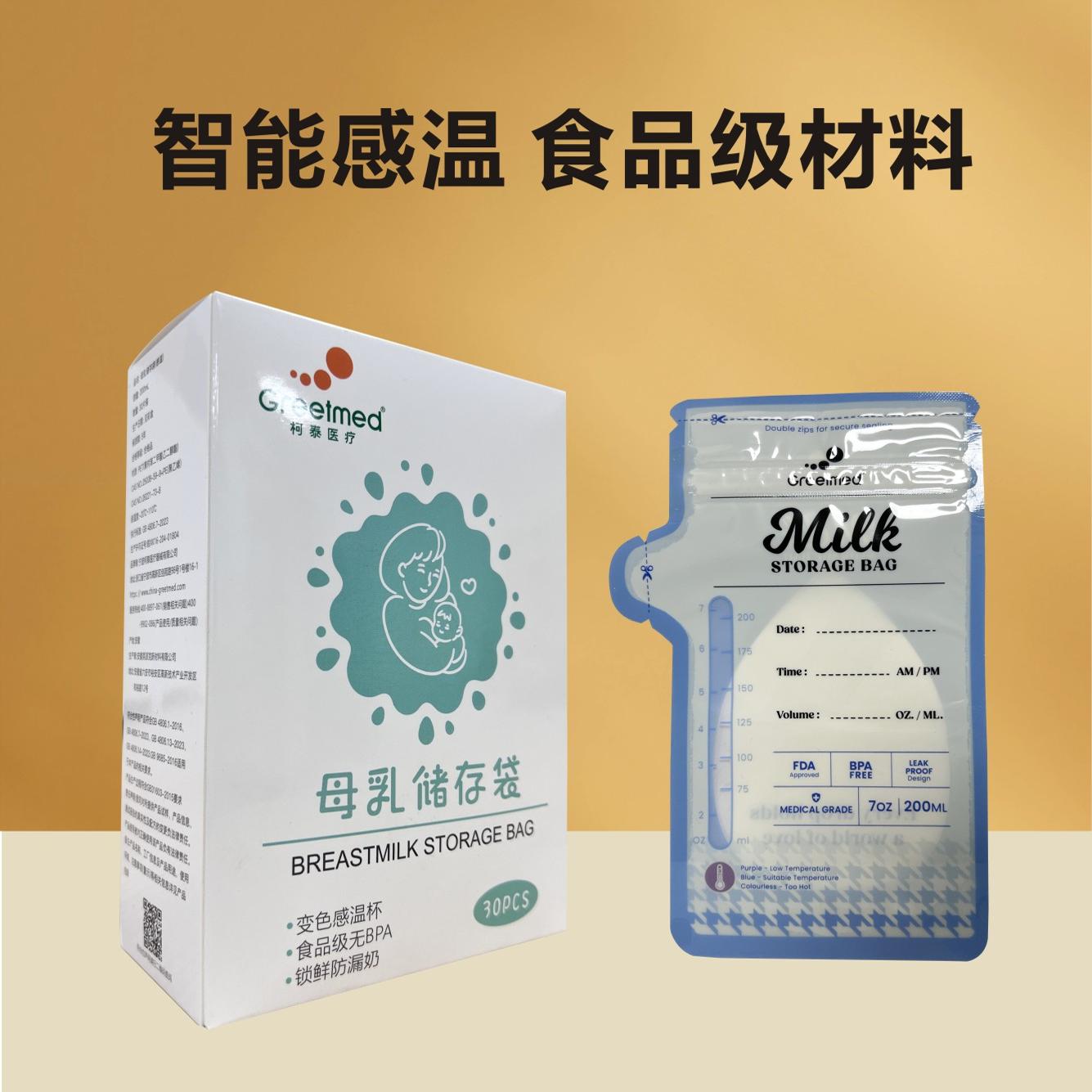 柯泰医疗储奶袋母乳储存袋小容量母乳存奶袋200ml一次性保鲜奶袋B