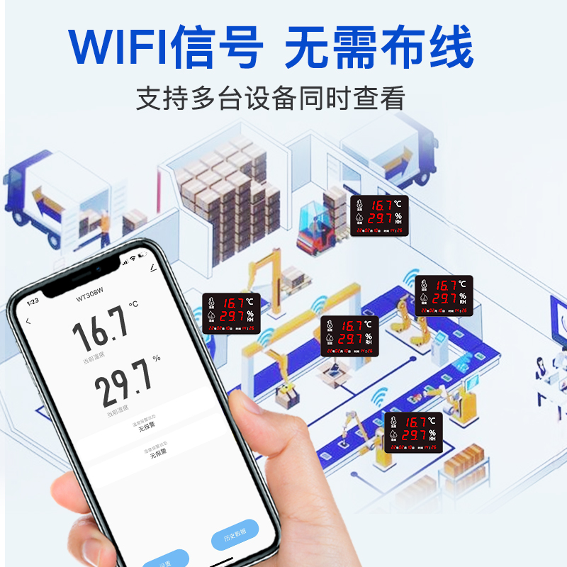 温湿度计工业高精度工厂机房报警手机远程实时监控云平台WT308TW