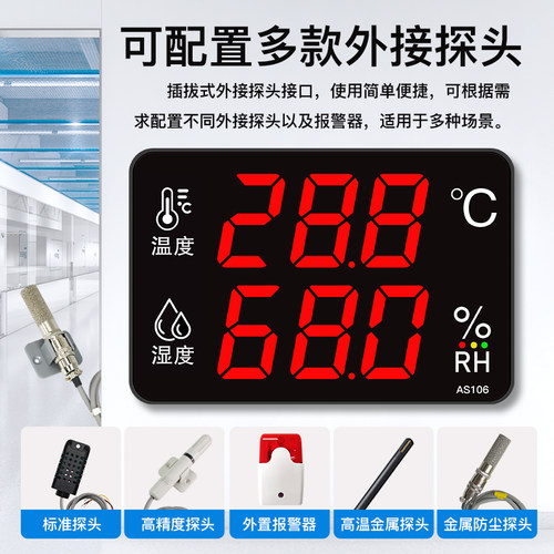 温湿度计工业级高精度大屏幕仓库工厂房带探头报警显示仪器AS106A - 图3