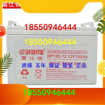 Reshton storage battery NP100-12 12V100AH solar emergency communication DC screen room special