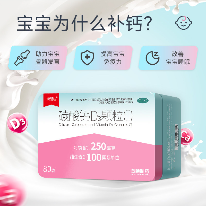 精朗迪儿童碳酸钙维d3颗粒80袋钙 朗迪医药维矿物质