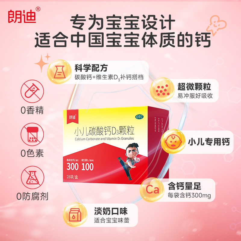 朗迪小儿碳酸钙D3颗粒28袋宝宝补钙婴幼儿钙片儿童维D钙非液体钙 - 图1