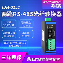 (Warquerson) industrial-grade 2-way RS-485 fiber transceiver 485 turn fiber optic converter DC12V 24V powered DIN rail mounting model IDM-3152