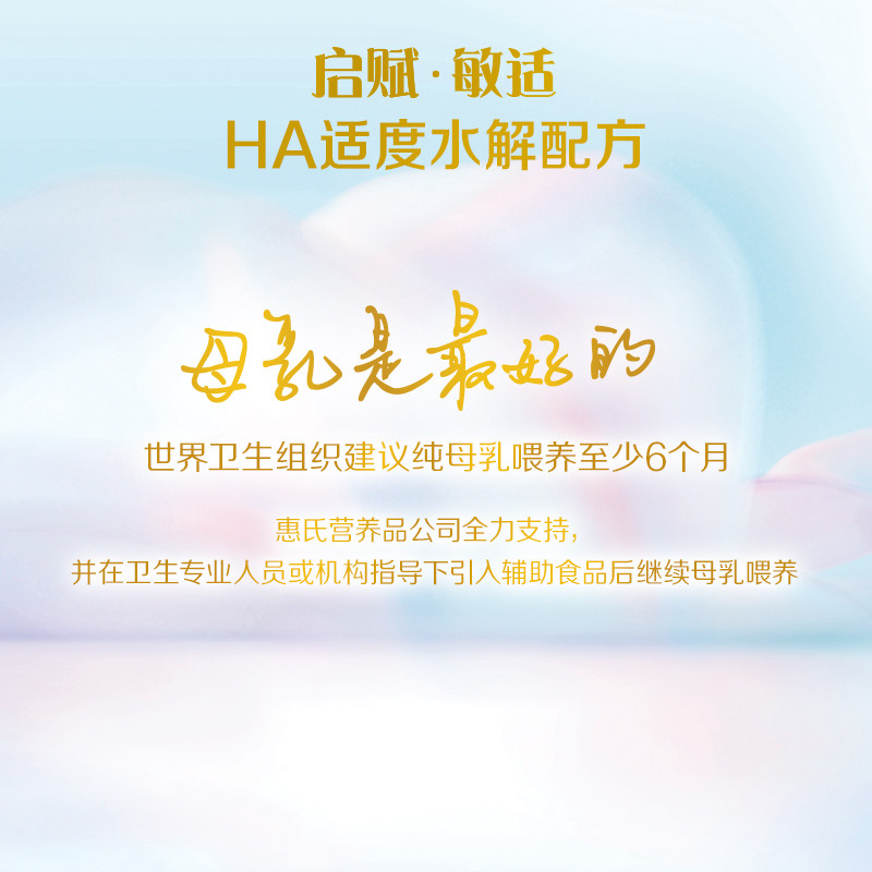 惠氏敏适ha适度水解低敏新生儿奶粉 启赋海外婴幼儿牛奶粉