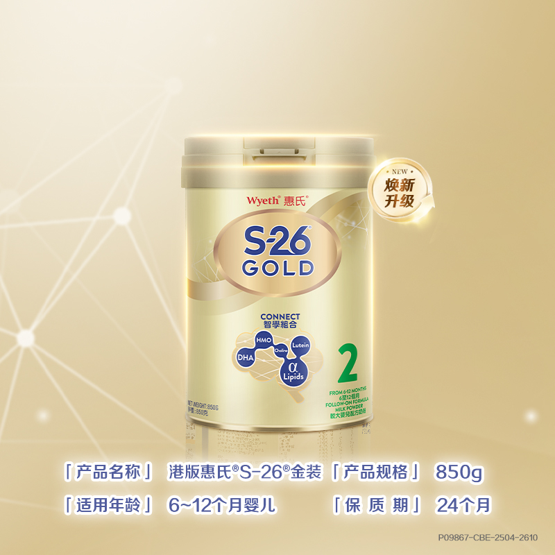 【6罐】惠氏S26金装2段婴幼儿牛奶粉爱尔兰进口6-12个月宝宝900g
