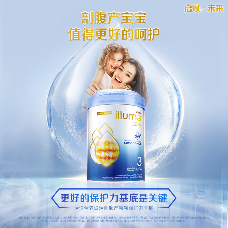 惠氏未来3段全球超群6hmo牛奶粉 启赋海外婴幼儿牛奶粉