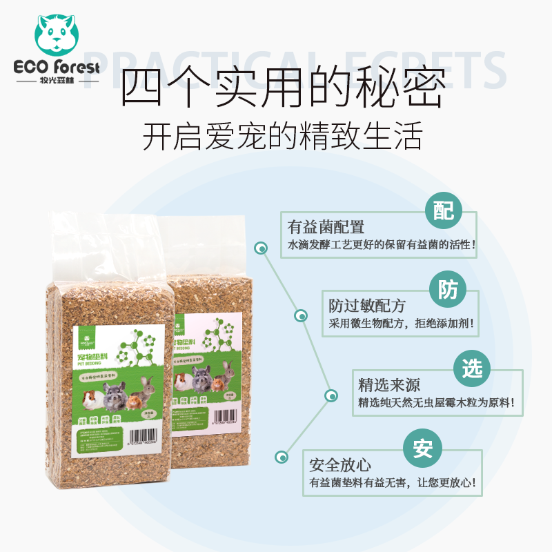 ECO Forest牧光森林仓鼠木屑分解发酵除臭木粒金丝熊兔子龙猫垫料 - 图1