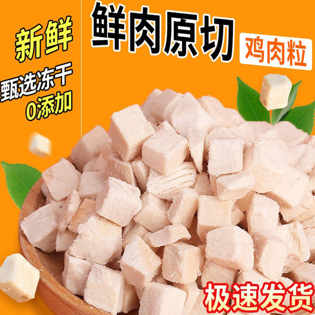 Barrel freeze-dried chicken breast pellets cat and dog snacks