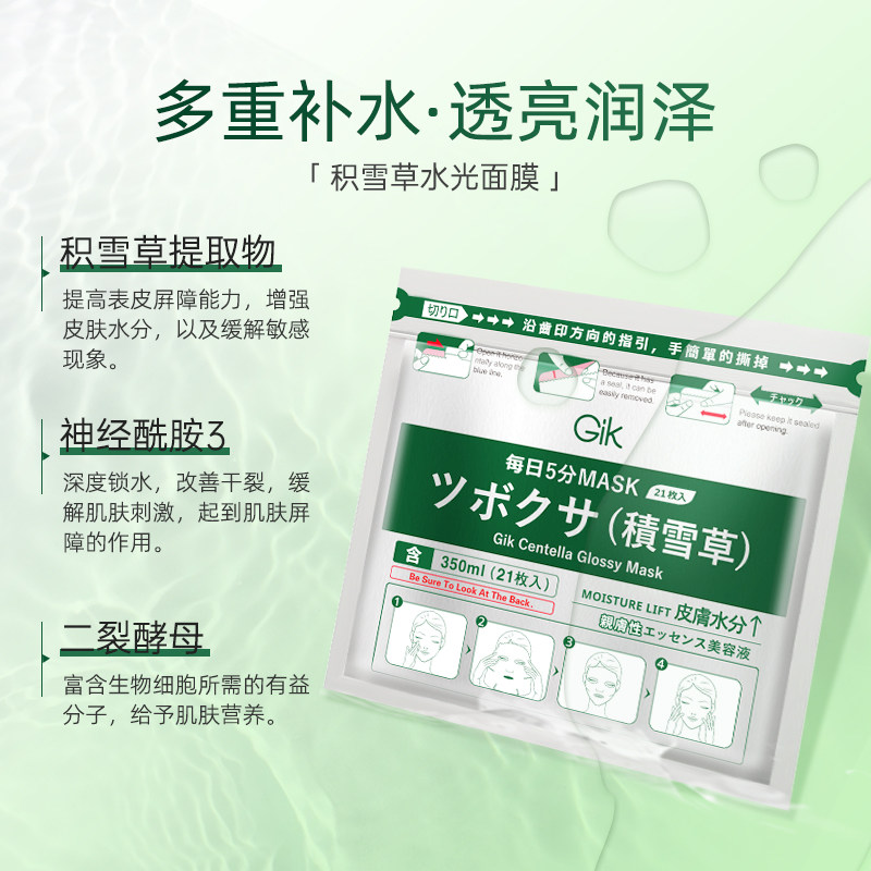 gik prp修护补水保湿女去黄气面膜 GIK海外贴片面膜