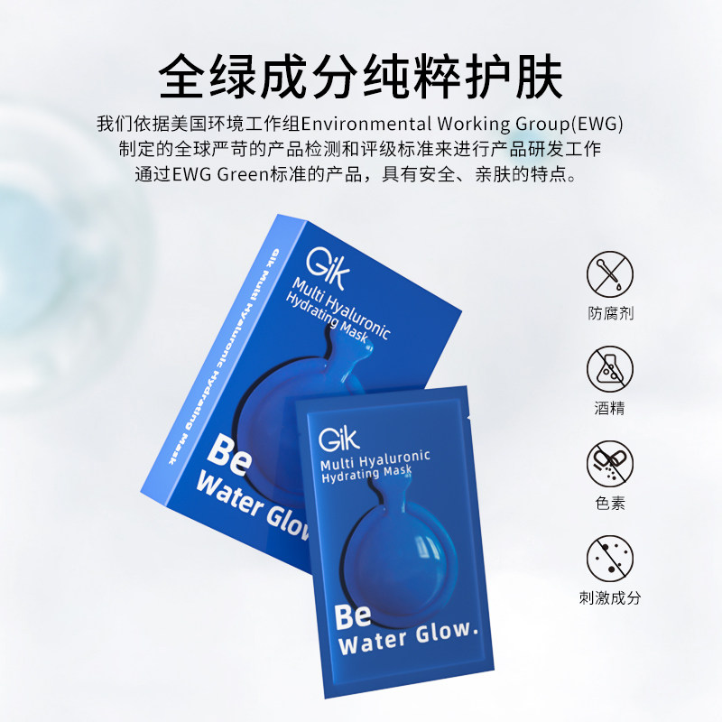 gik补水保湿女韩国收缩毛孔面膜 GIK海外贴片面膜