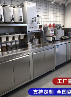 奶茶店设备全套水吧台咖啡设备工作台商用冷藏奶茶操作台沙拉台