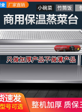 不锈钢商用304加厚早餐熟食小碗蒸菜快餐售饭台式加热保温台定制