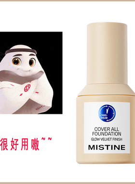 小蓝盾中样蜜丝婷任何肤质遮瑕