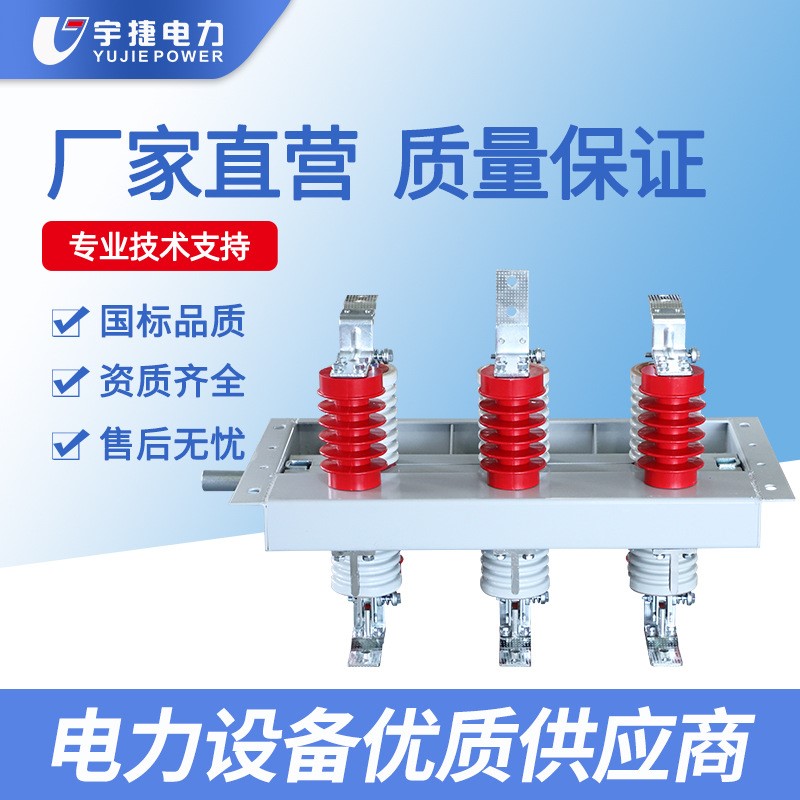 宇捷GN30-12/630户内高压隔离开关XN15柜内旋转接地隔离刀闸10KV - 图2