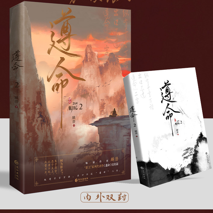 印特签遵命2完结篇 麟潜全两册完结实体书古风影卫权谋文小说,淘宝优惠券,粉丝福利购,淘宝优惠卷