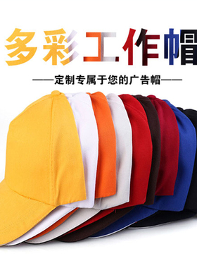 广告帽定制logo旅游鸭舌帽定做男女企业活动帽秋冬青年印字工作帽