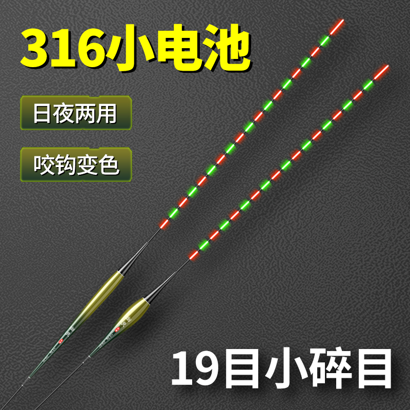 CR316小碎目电子夜光漂高灵敏咬钩变色322电池夜钓鲫鲤罗非鱼浮漂