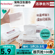 PET INN HERE KOJIMA Pets wet towels for dog cats to tear and tear and clean pets wet tissues