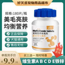 Pet Compound Vitamin Tablets 180 Grain Kitty calcium tablet ViA C D E B family lecithin trace elements