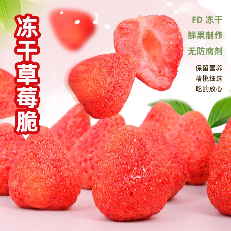 冻干草莓草莓脆500g网红休闲小零食水果干雪花酥烘焙专用蛋糕装饰,淘宝优惠券,粉丝福利购,淘宝优惠卷