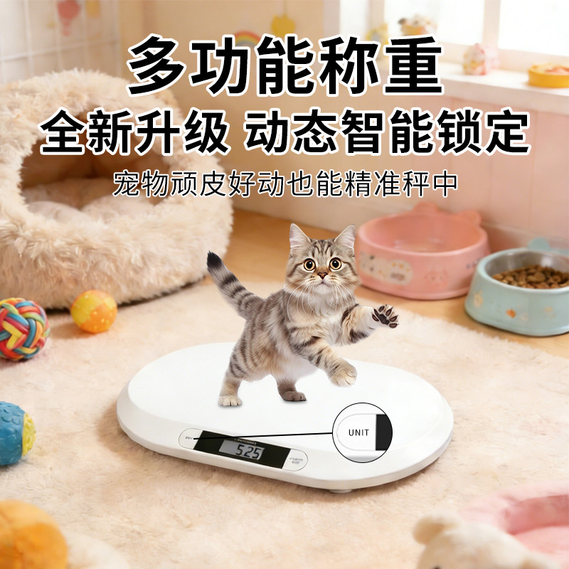 小白秤宠物专用体重秤大型狗狗猫咪称重器家用小动物称宠物店精准