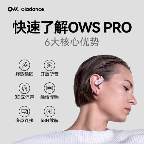 Oladance OWSPro开放式不入耳无线蓝牙耳机音乐运动降噪非骨传导-图2