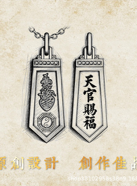 原创道系平安吊牌天官赐福吊坠配饰原创国风复古做旧白铜道家饰品