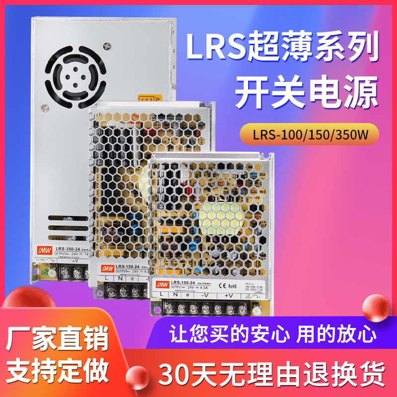 超薄LRS-350/200/150/100-24Vled直流开关电源220转12v明变压器纬 - 图0