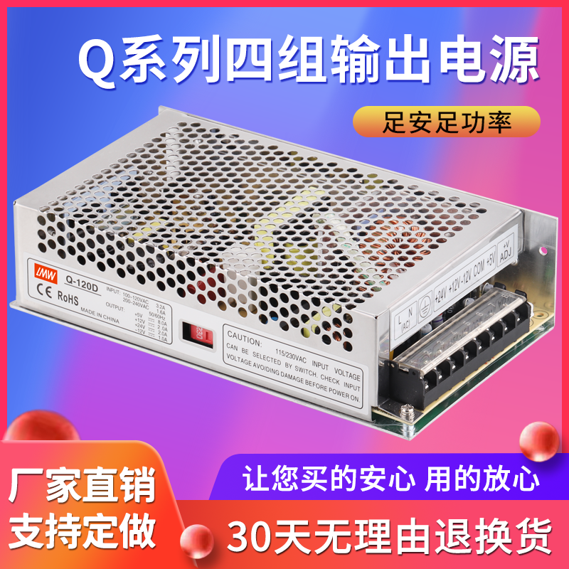 Q-60D 120D 四组直流开关电源B C 60W75W120W四路5V12V24V15V - 图0