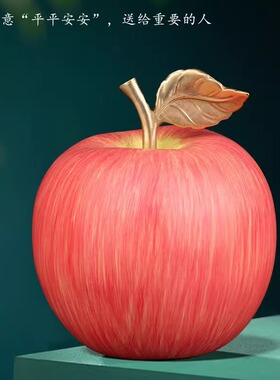 仿真平安铜苹果居家摆件桌面创意电视柜圣诞节金苹果装饰礼品礼物