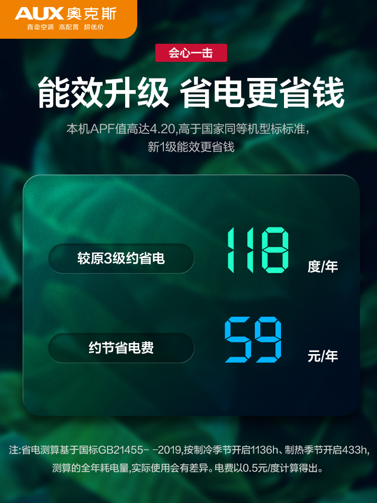 奥克斯空调大1.5p匹新一级变频冷暖家用挂机官方旗舰店省电自清洁