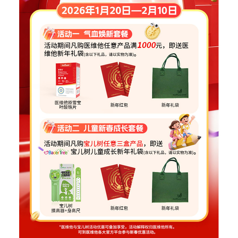 Evovtamin医维他牌钙维生素D维生素K咀嚼片孕妇孕期钙片,淘宝优惠券,粉丝福利购,淘宝优惠卷