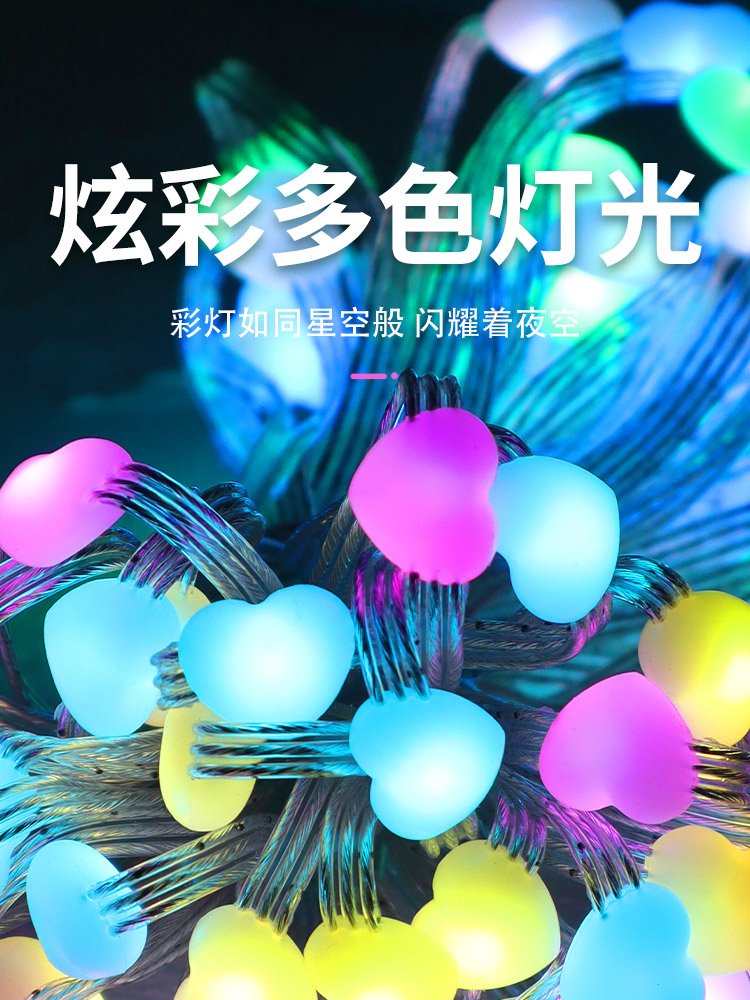 led小爱心灯串氛围灯带生日情人节求婚浪漫场景布置 送防水收纳袋