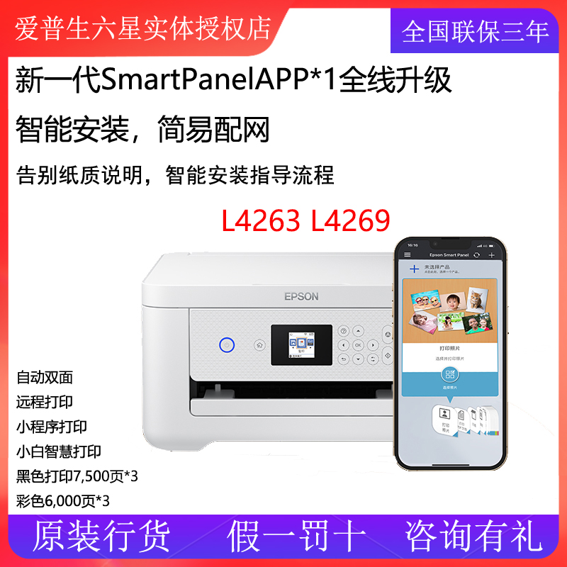 爱普生L4263/L4269L6279打印机无线远程家用小型办公自动双面打印 - 图3