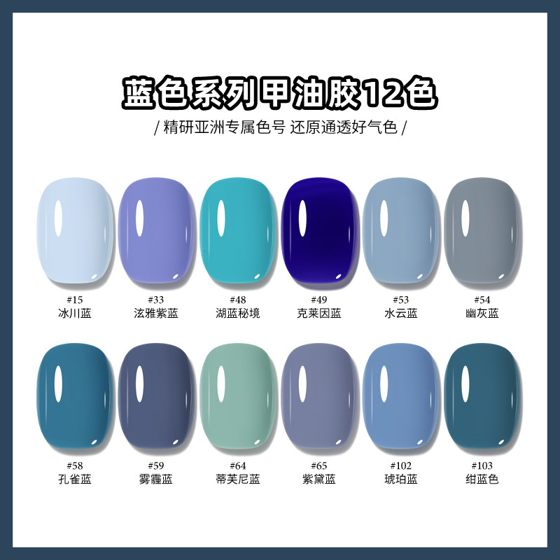 2023年新款流行克莱因蓝甲油胶 qaf指甲彩妆