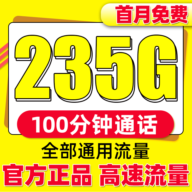 中国流量卡纯流量上网卡无线流量不限速5g手机电话大王卡全国通用 - 图0