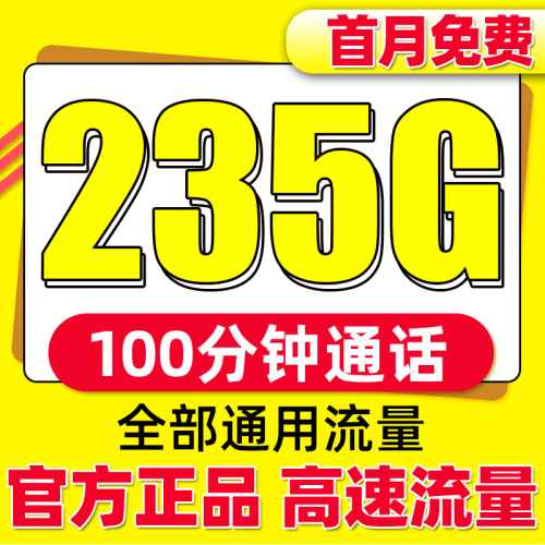 中国流量卡纯流量上网卡无线流量不限速5g手机电话大王卡全国通用