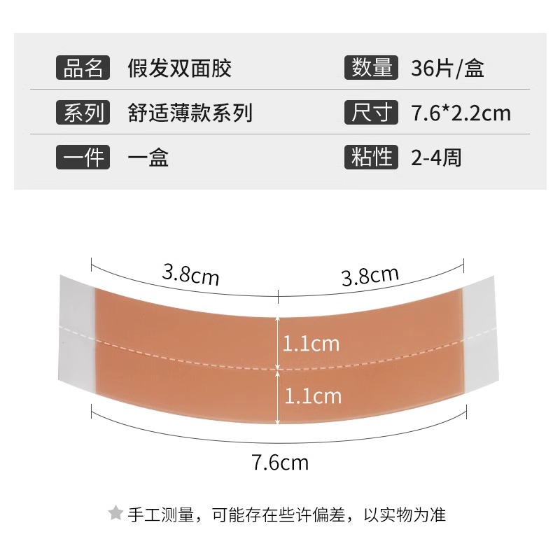 假发胶片生物双面胶防水防汗假发贴片胶无痕隐形织发补发皮肤胶贴 - 图2